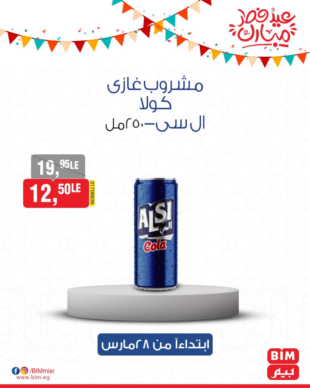 bim offers from 27mar to 3mar 2025 عروض بيم من 27 مارس حتى 3 مارس 2025 صفحة رقم 14